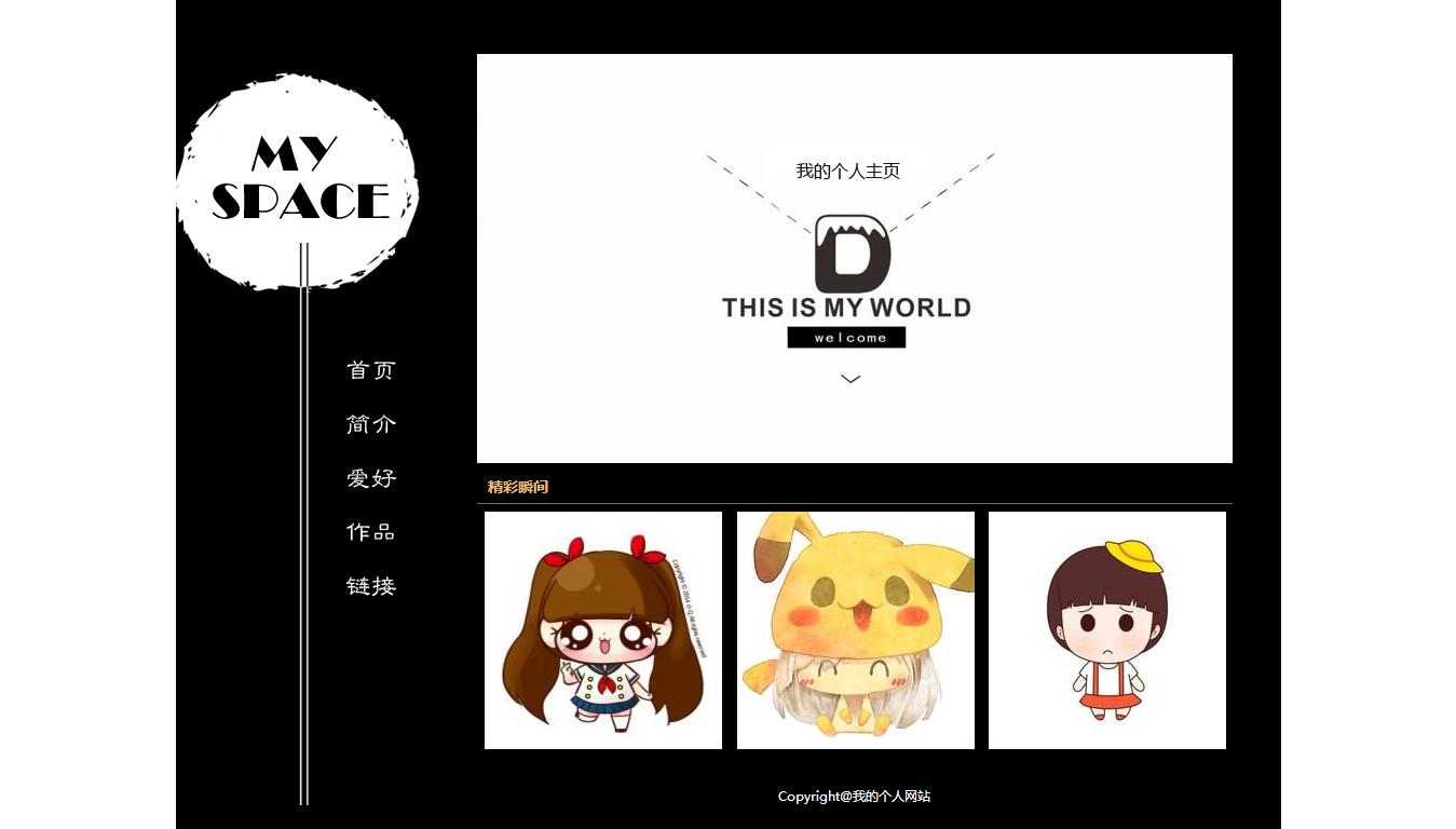 编号：002个人主页 5页面css+表格 布局 30元