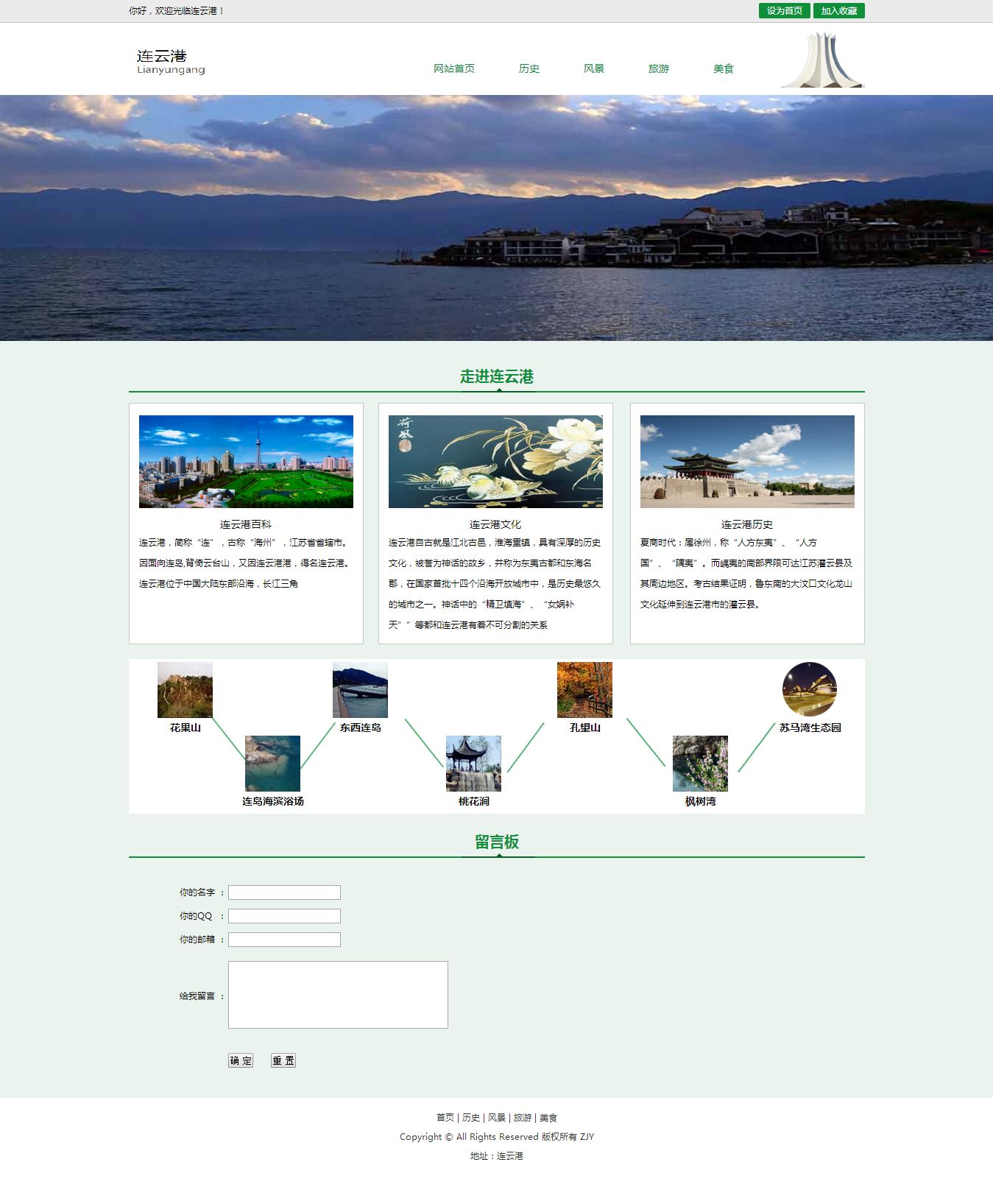 编号：448 家乡连云港 有表单 7页 css布局