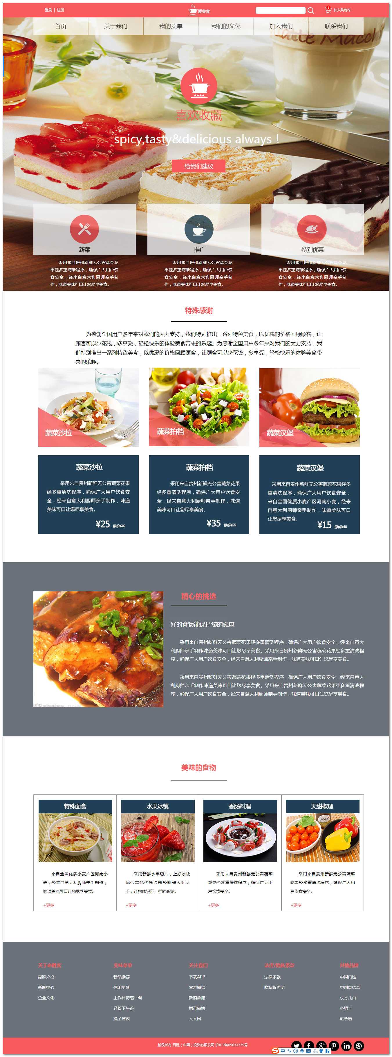 编号：329爱美食1页 css布局