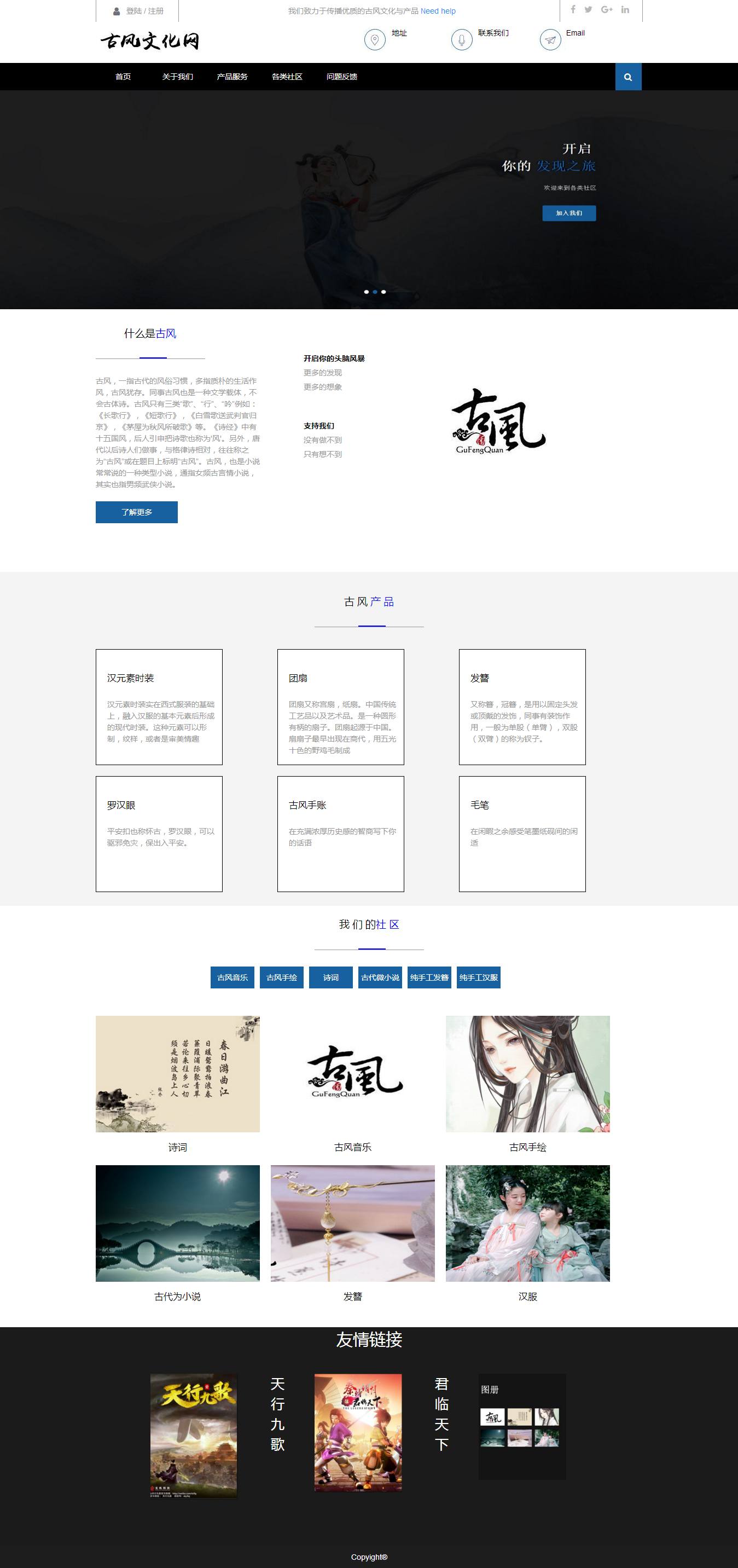 编号：692 古风文化网 3页 图片切换 登录表单 有PSD CSS布局 40元