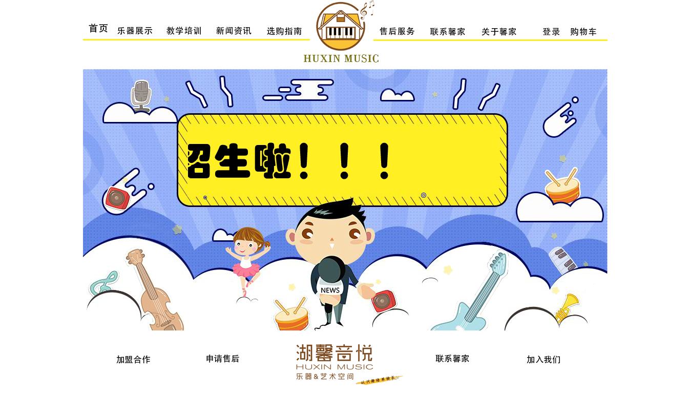 编号：726 音乐招生网 1页 有PSD FLASH CSS布局 20元