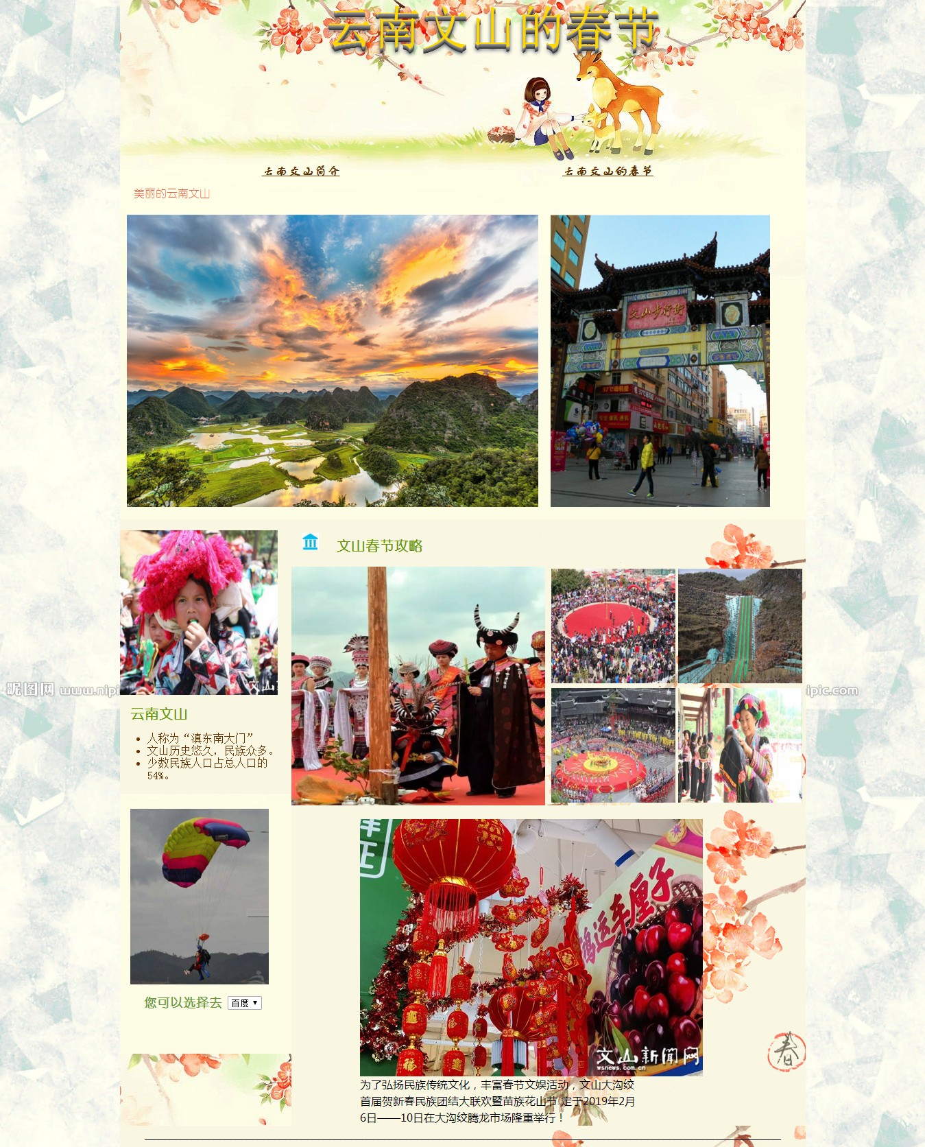 编号：790 云南文山春节 1页 下拉选择框 CSS布局 30元