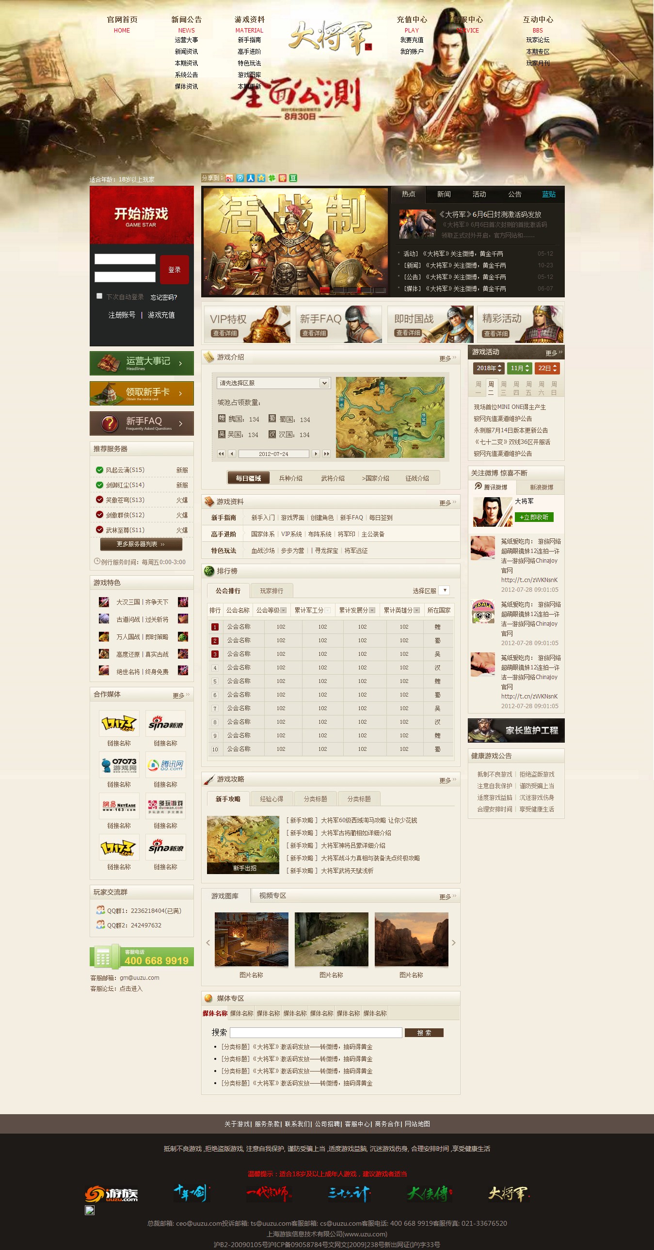 编号：787 游戏网 1页 登录表单 CSS布局 20元