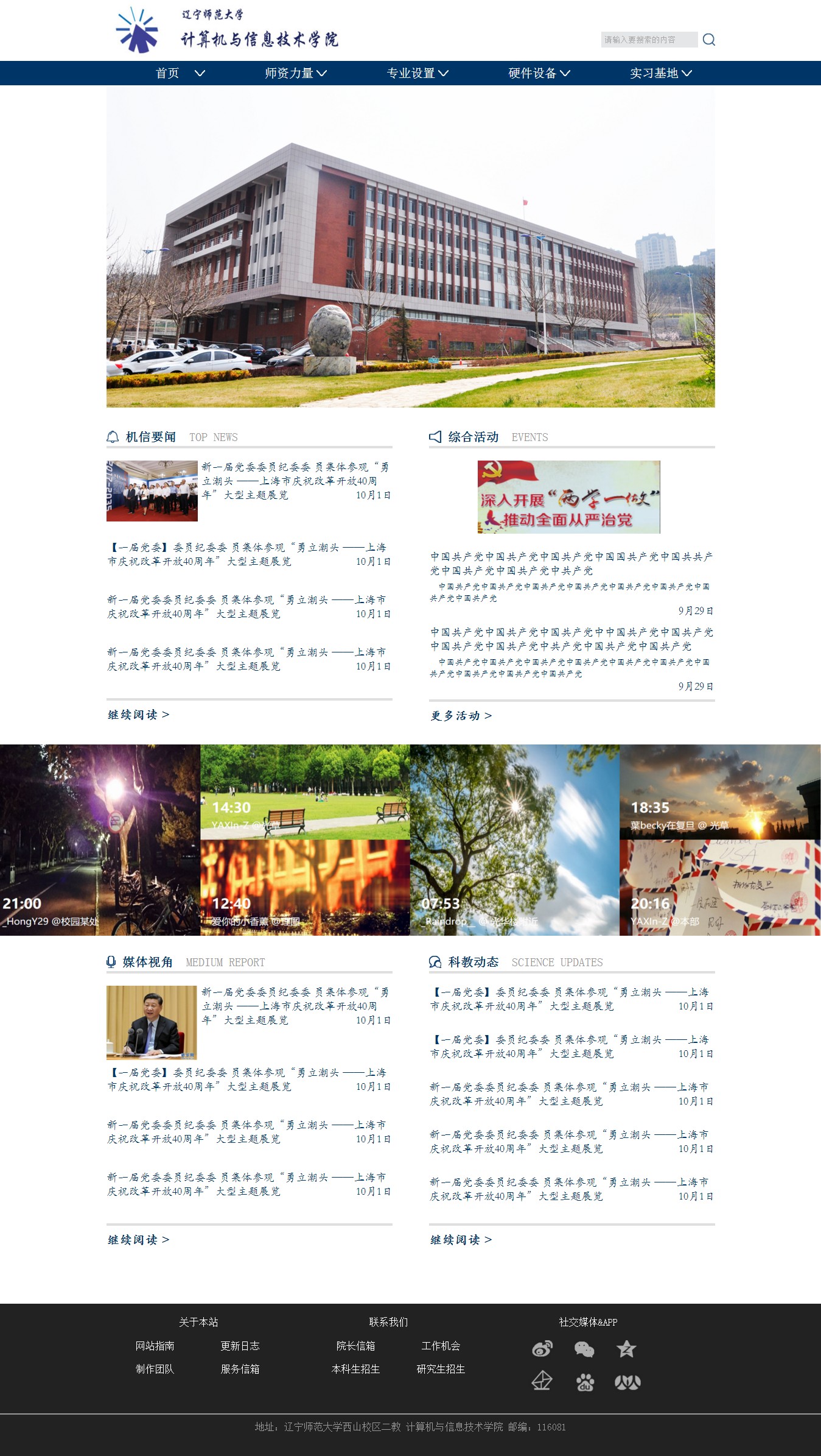 编号：795 辽宁师范大学网站 1页 带PSD CSS布局 30元