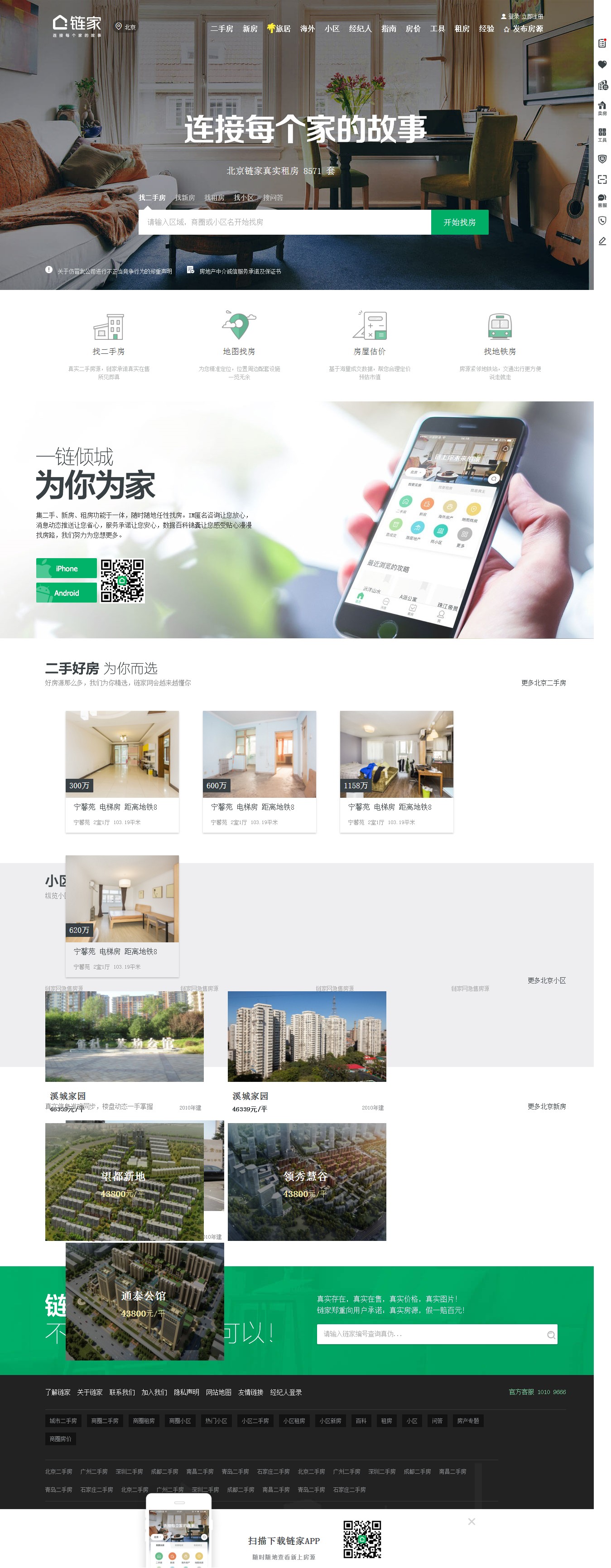 编号：770 链家网 3页 文字滚动 鼠标经过特效 CSS布局 40元