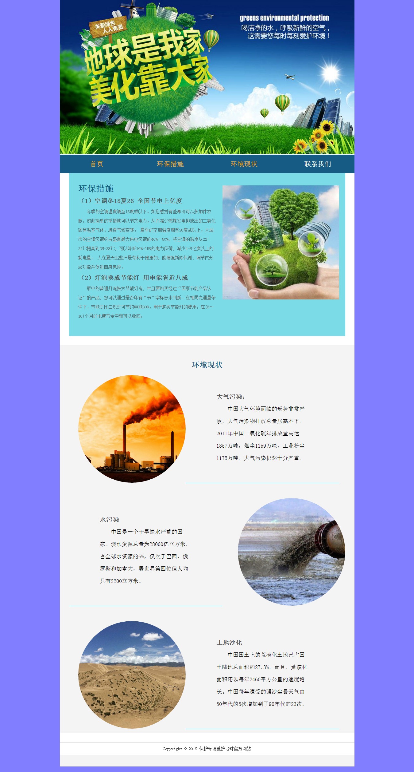 编号：825 保护地球 4页 文字滚动 留言表单 音乐 CSS布局 40元（带psd70元）