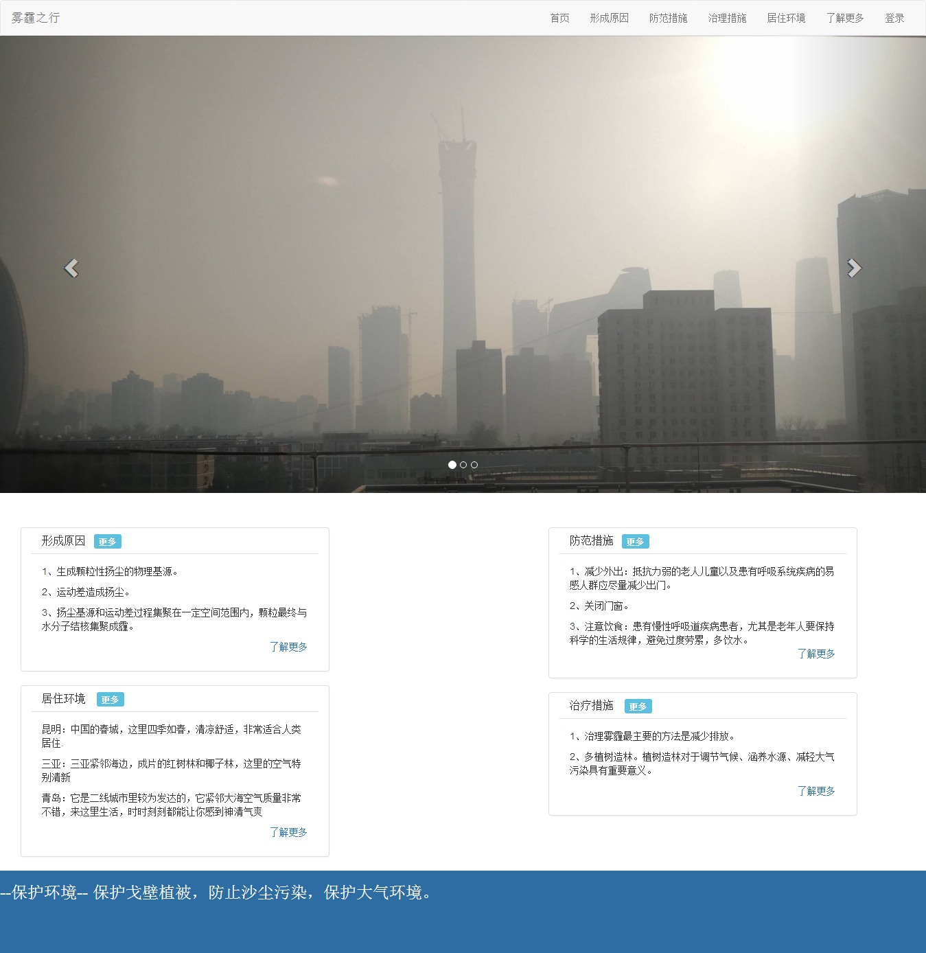 编号：836 雾霾之行 6页 图片切换 登录表单 CSS布局 30元