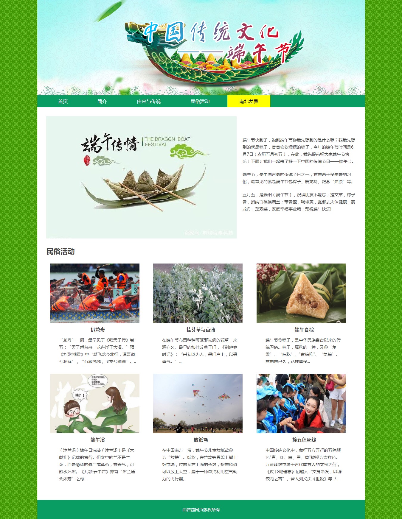 编号：870 端午节 5页 CSS布局 50元