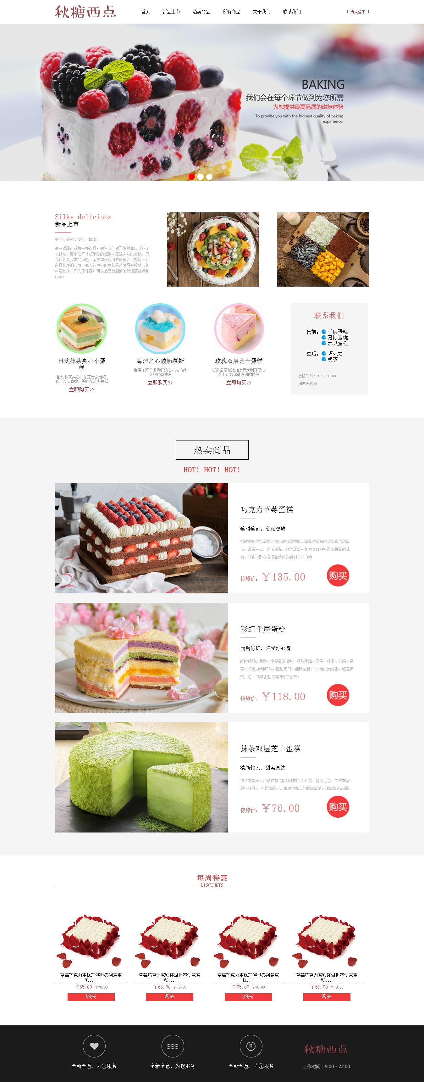 编号：876 甜点网 1页 有PSD CSS布局 30元