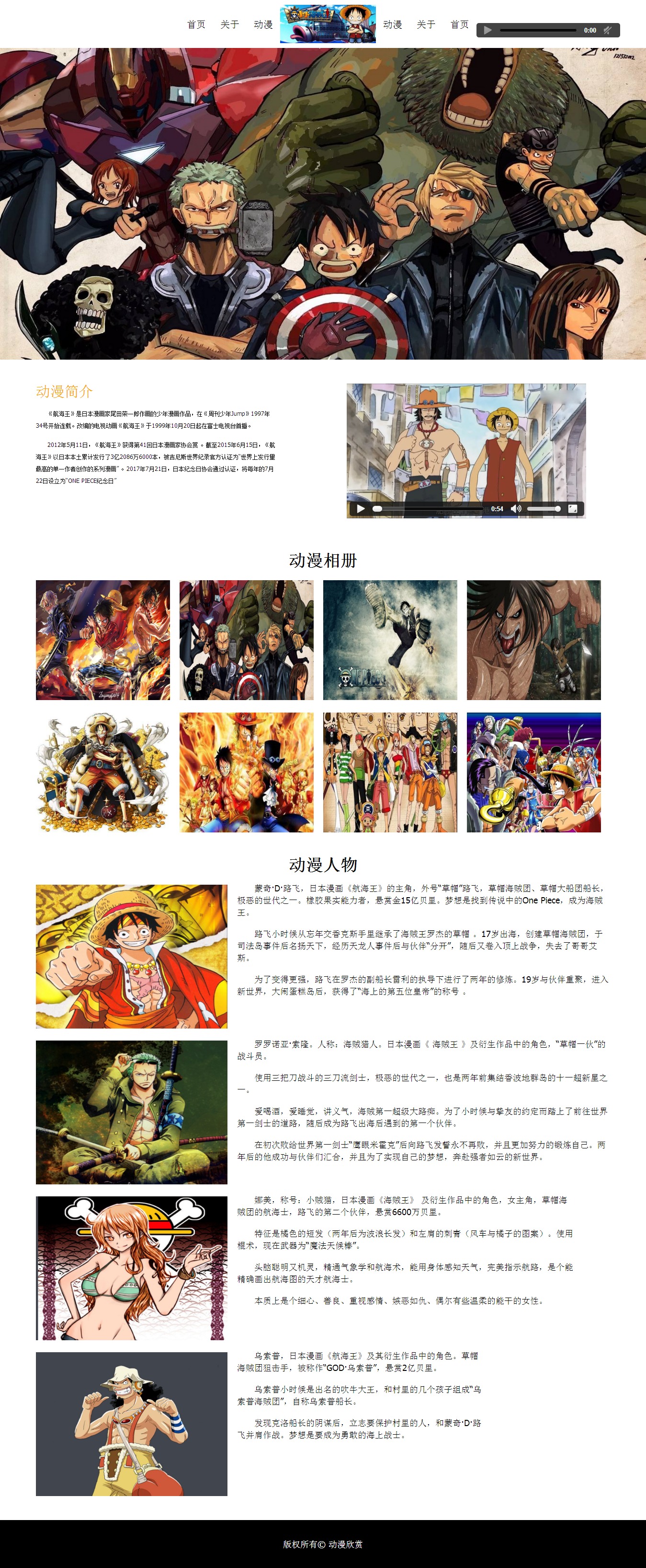 编号：887 海贼王 1页 有视频 CSS布局 20元