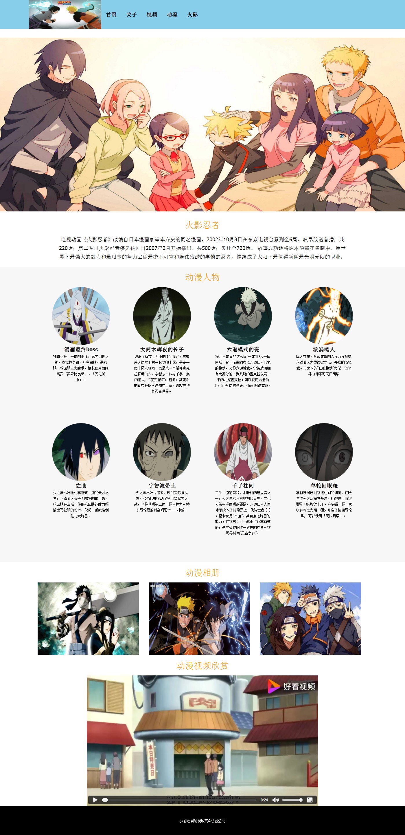 编号：888 火影忍者 1页 有视频 CSS布局 20元