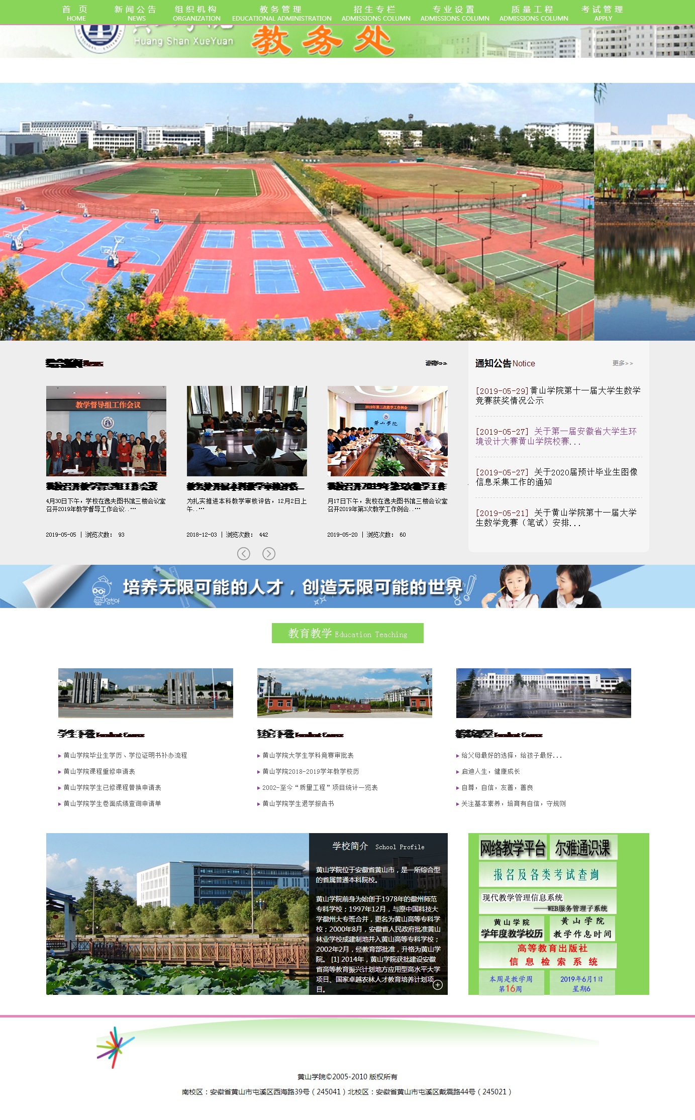 编号：941 学校网页 1页 图片切换  有PSD 下拉菜单 css布局 30元