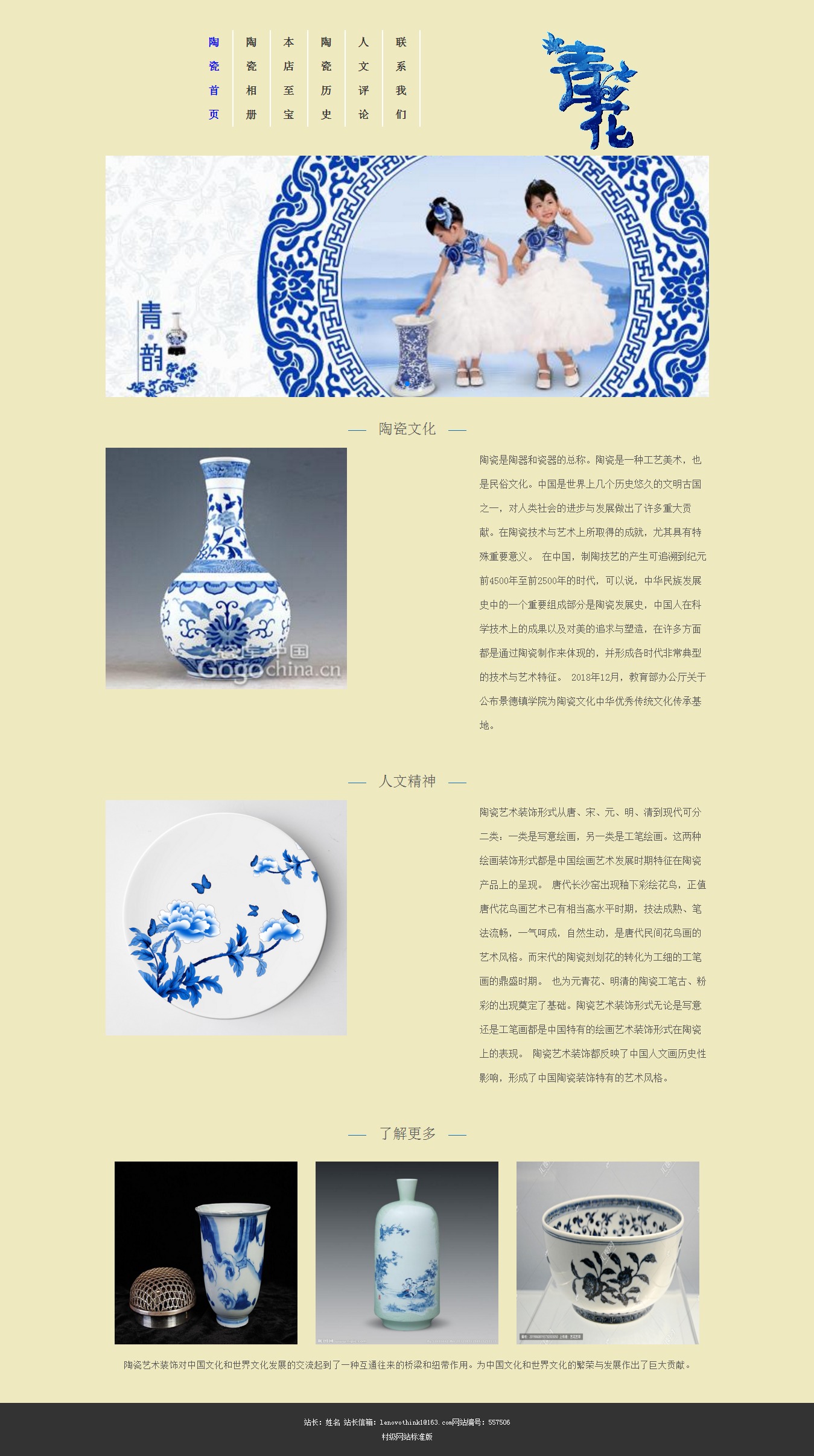 编号：963 陶瓷网页 9页 图片切换 下拉菜单 留言表单 css布局 60元