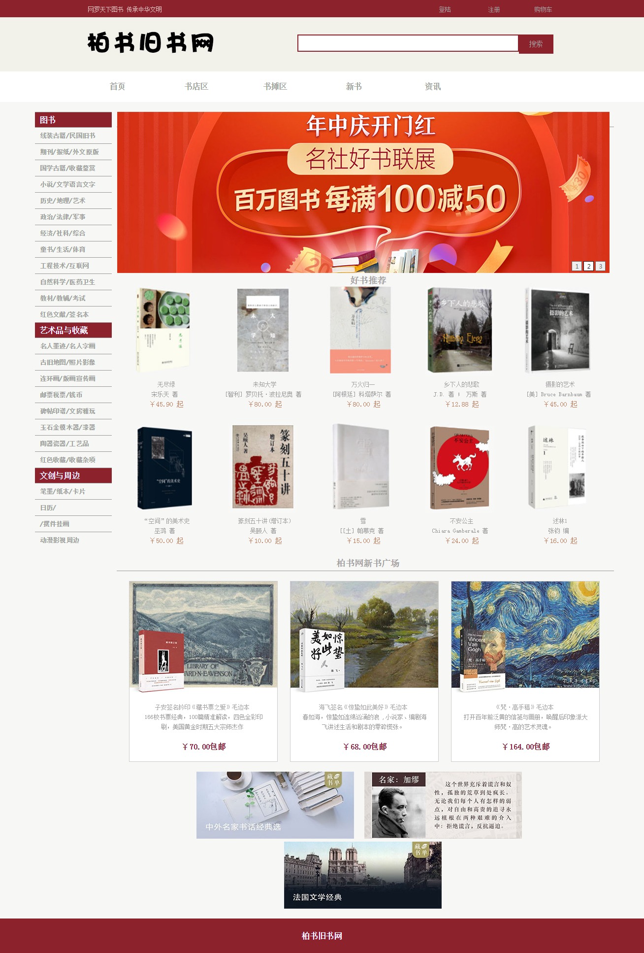 编号：953 书城网页 8页 图片切换 登录注册表单 css布局 50元