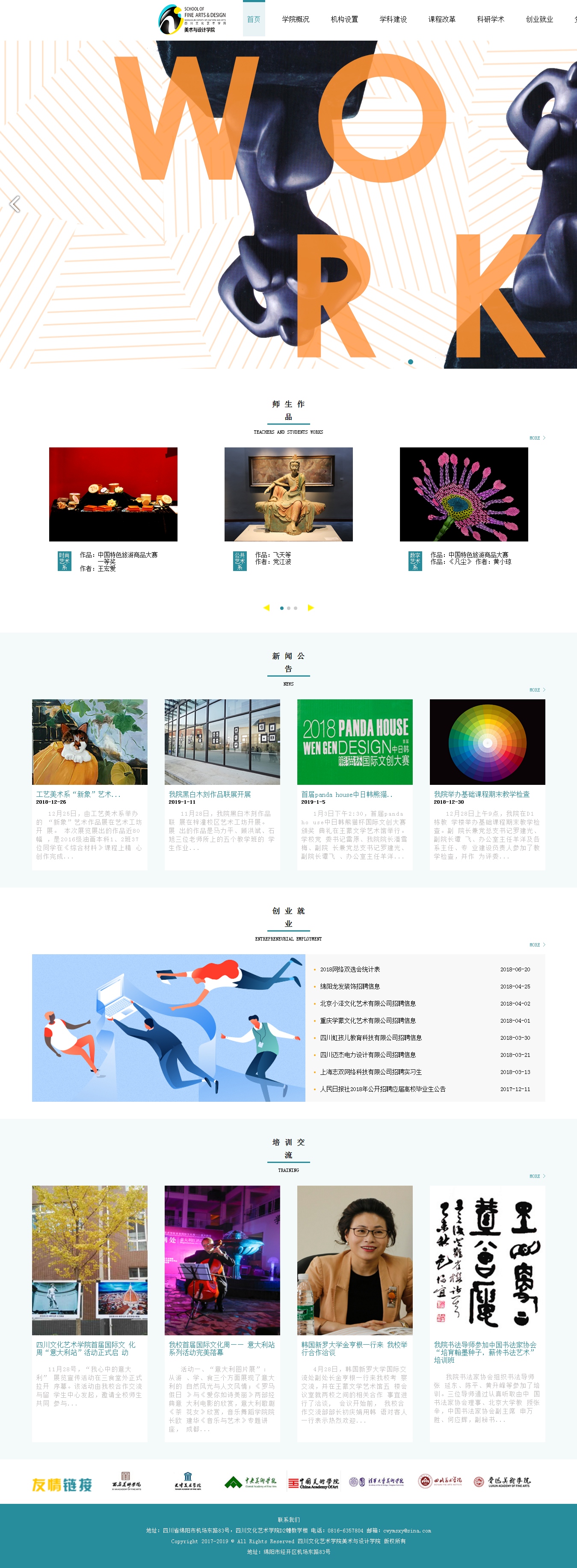 编号：1007 学校网站 1页 图片切换 有PSD css布局 30元