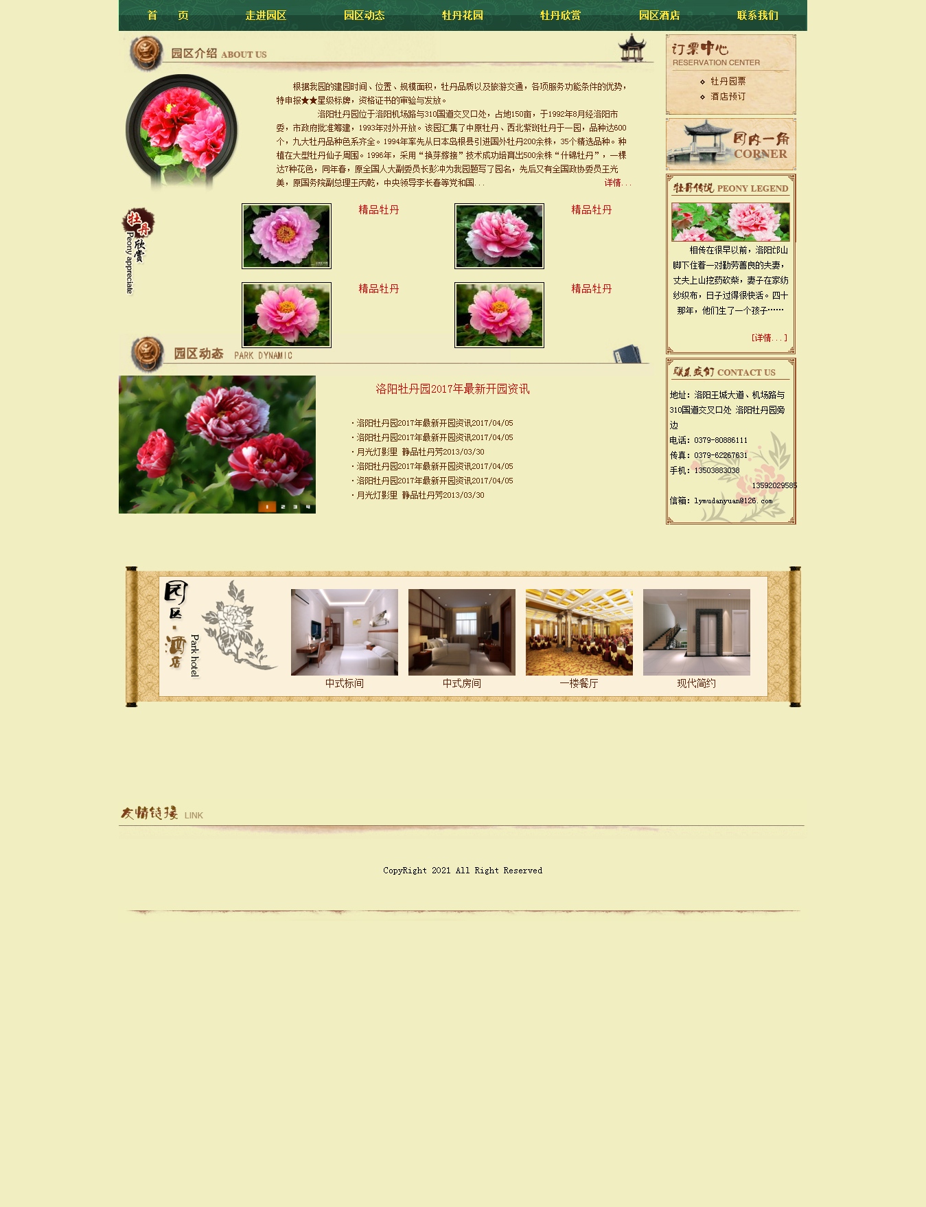 编号：1036 牡丹花 1页 css布局 20元