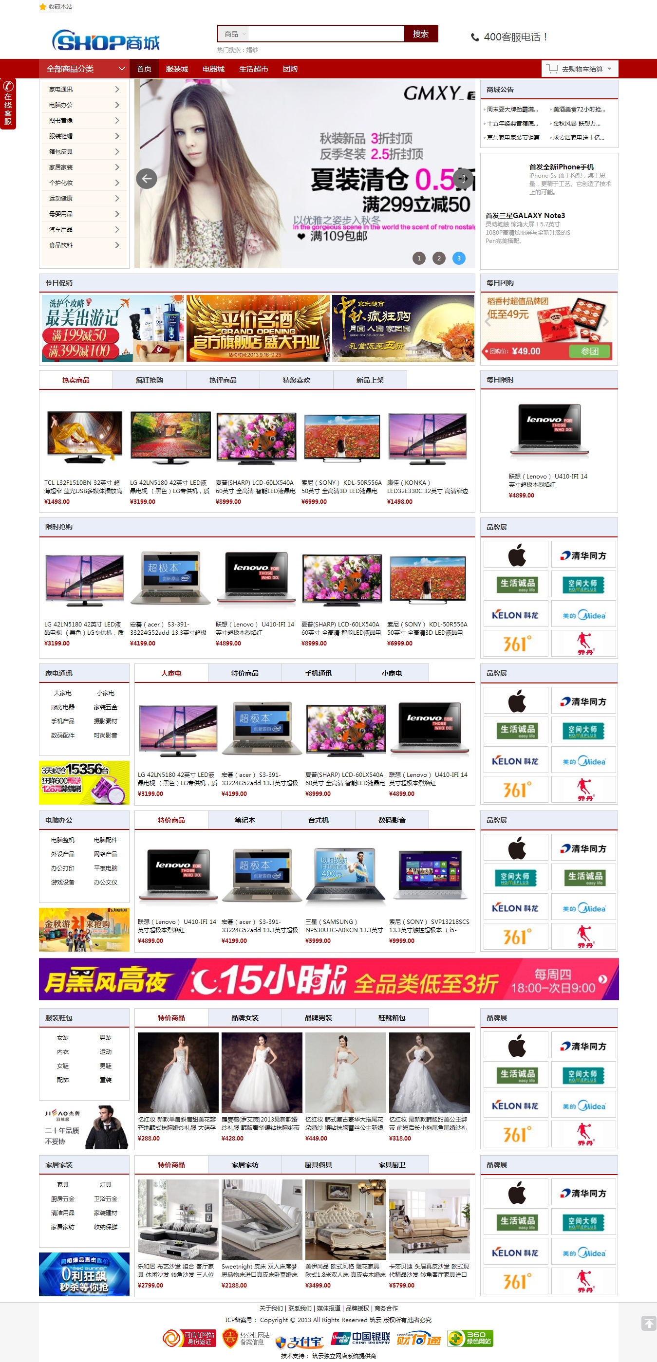 编号：1065 商城网站 1个页面 图片轮播 鼠标经过特效 20元 CSS布局