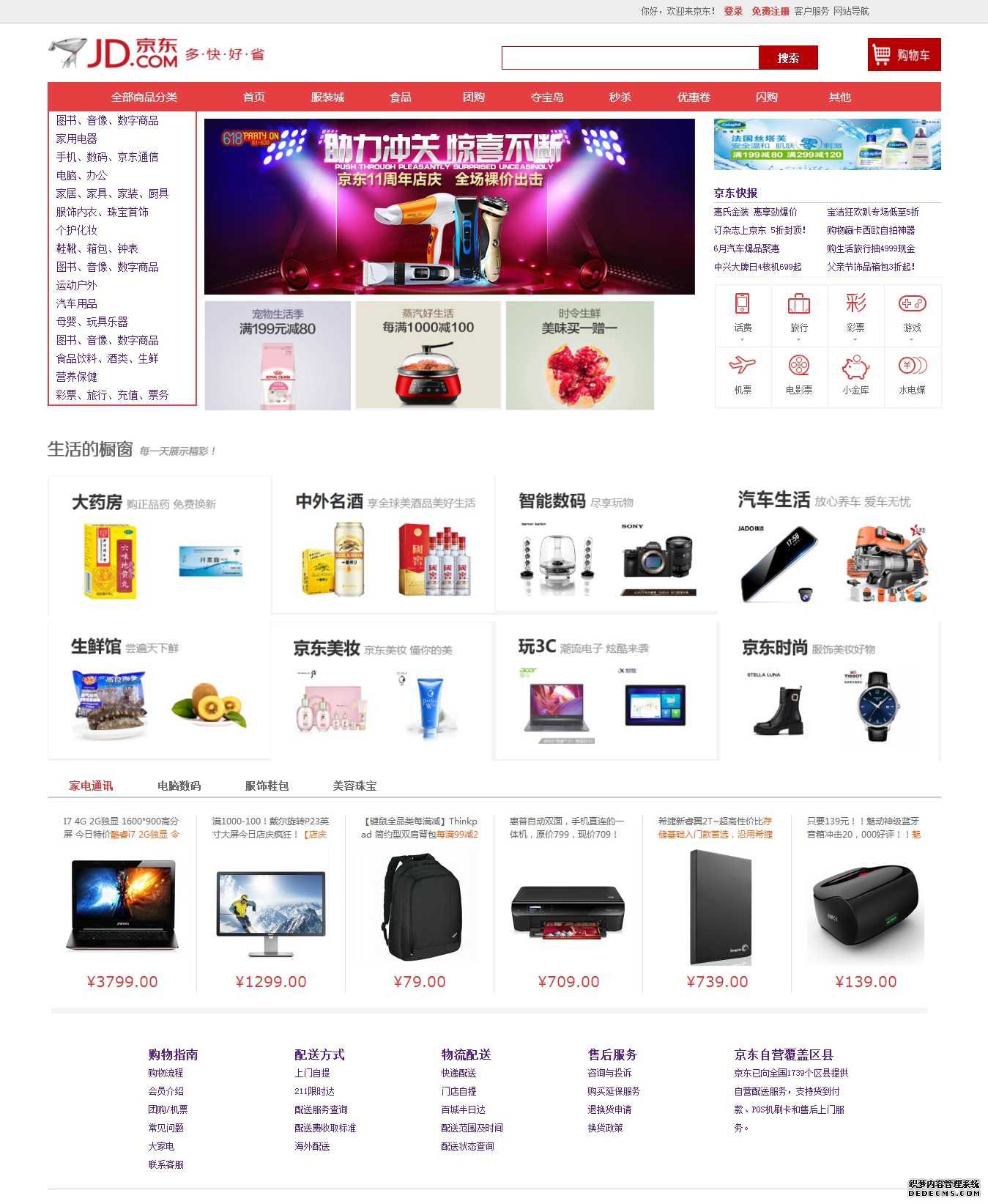 编号：1070 京东购物 3个页面 登录表单 css布局 30元