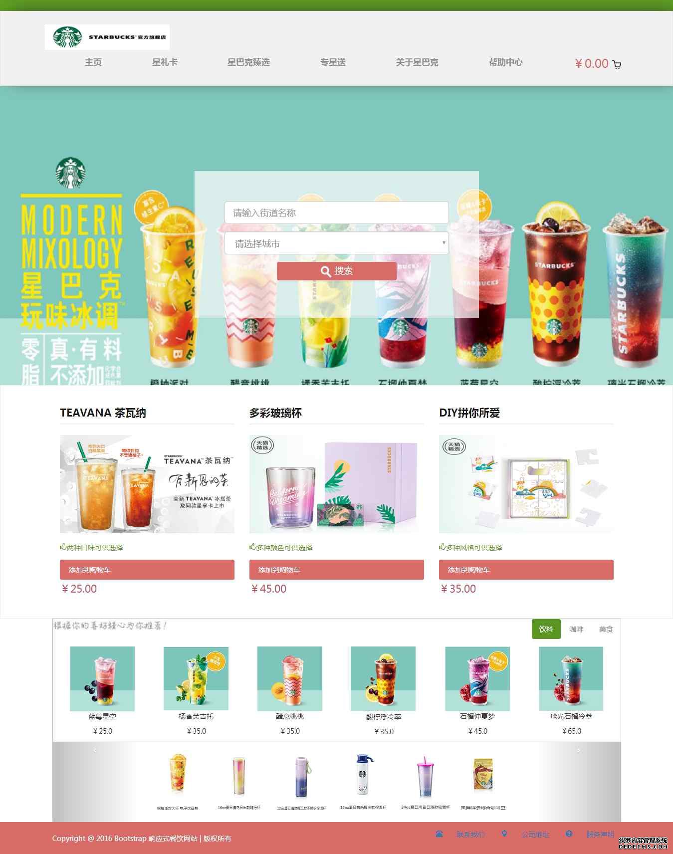 编号：1040 星巴克咖啡 1页 图片切换 HTML5 css布局 30元