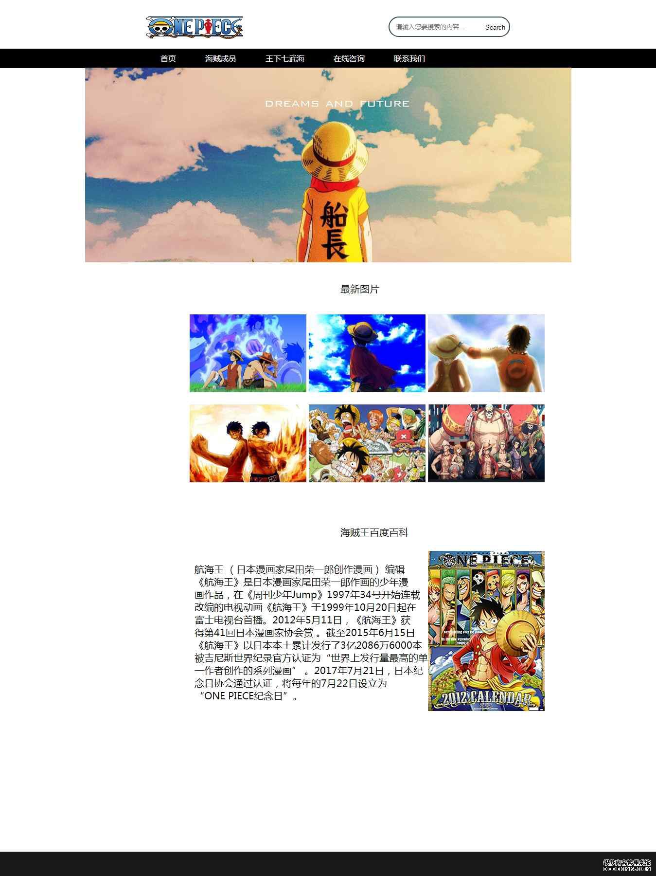 编号：1024 海贼王 1页 图片切换 css布局 20元