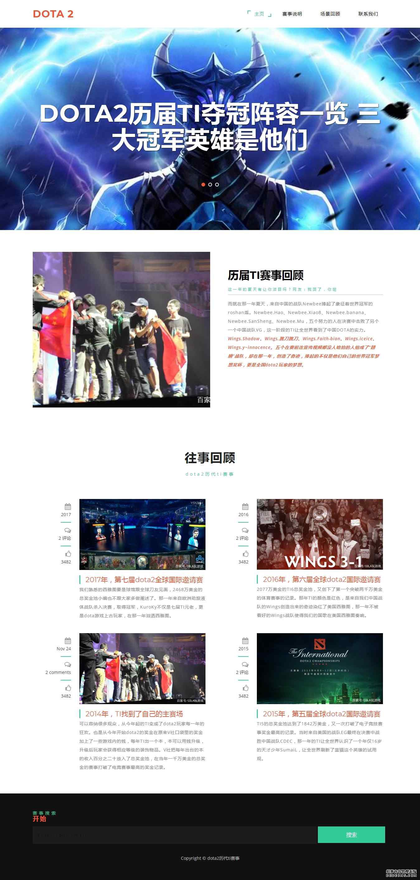 编号：992 dota游戏网站 4页 图片切换 鼠标经过特效 留言表单 有报告 css布局 50元