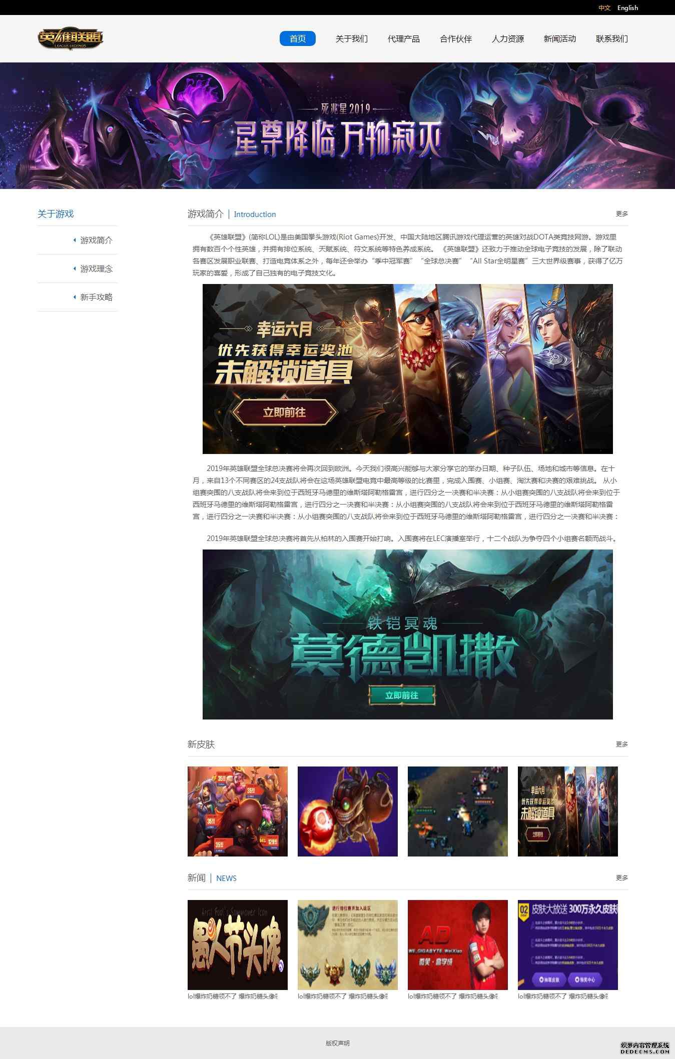 编号：988 英雄联盟网 1页 css布局 20元