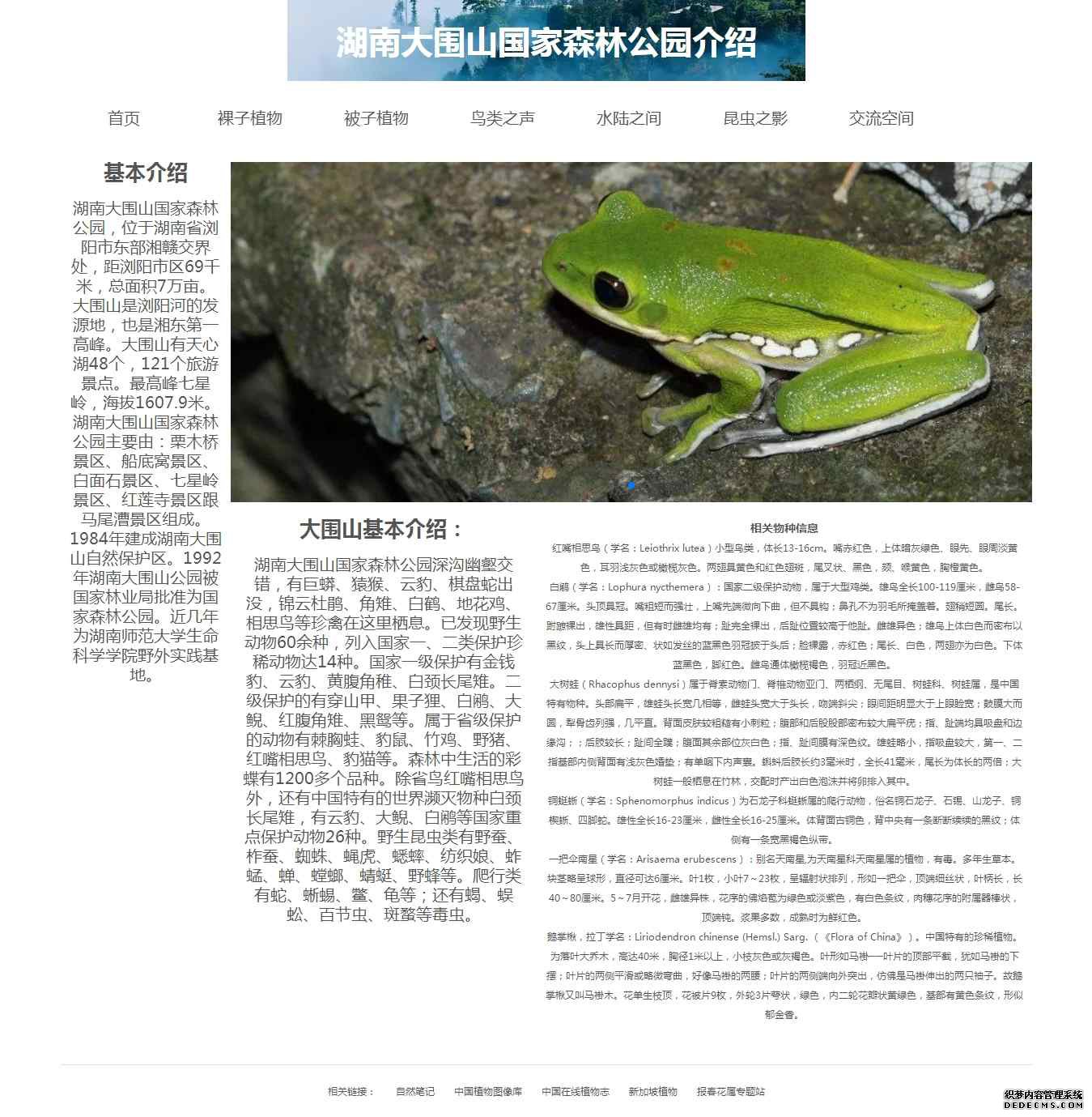 编号：979 公园介绍 1页 图片切换 css布局 20元