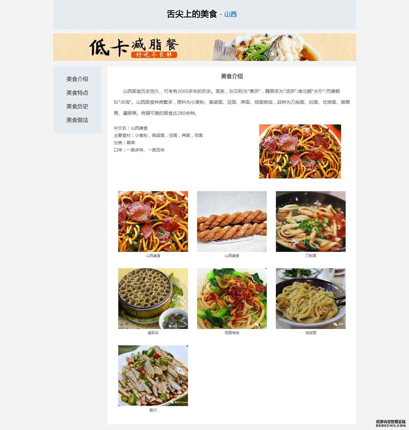 编号：977 山西美食 4页 css布局 30元