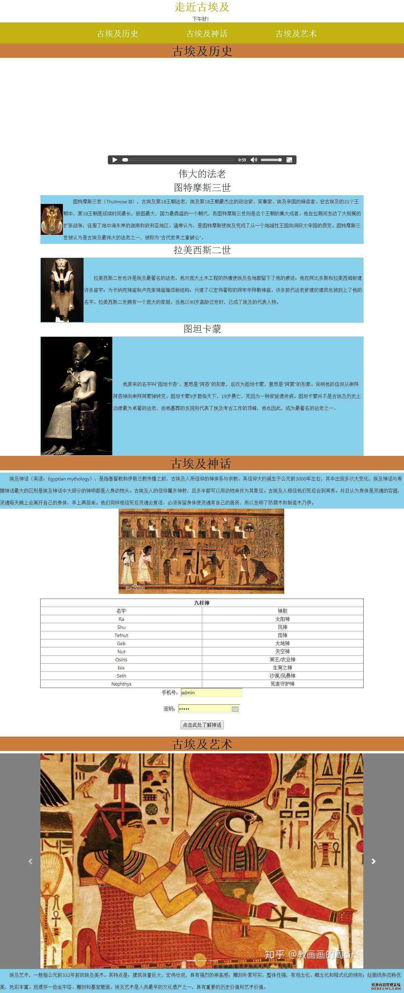 编号：1086 走进古埃及 1页 图片切换 有视频 鼠标经过特效 表格布局 20元