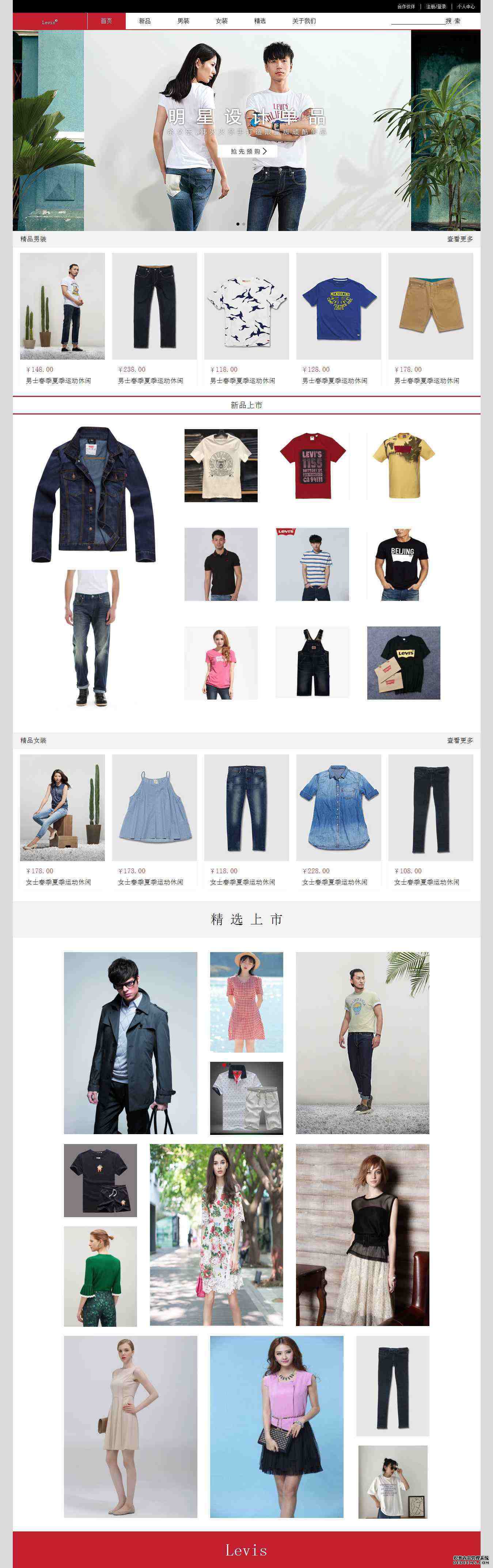 编号：1084 服装销售网站 19页 图片轮播 鼠标经过特效  登录注册表单 css布局 