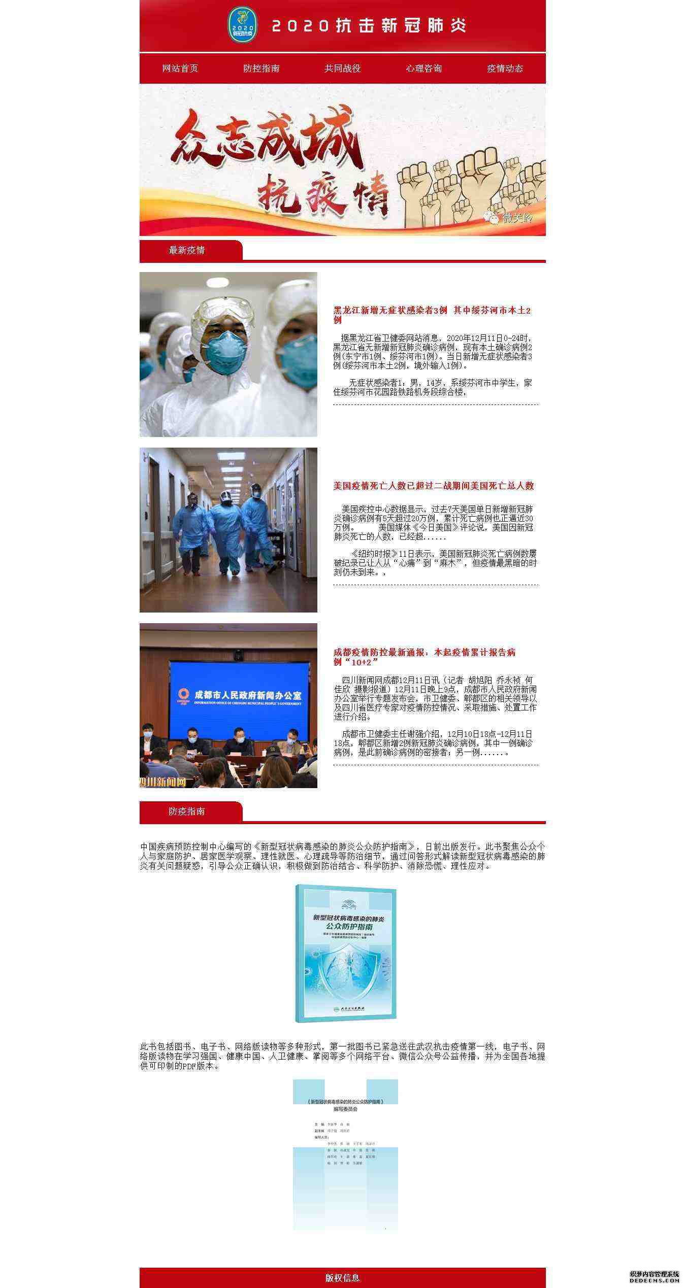 编号：1083 疫情主题 4页 图片切换  有表单 表格布局 40元