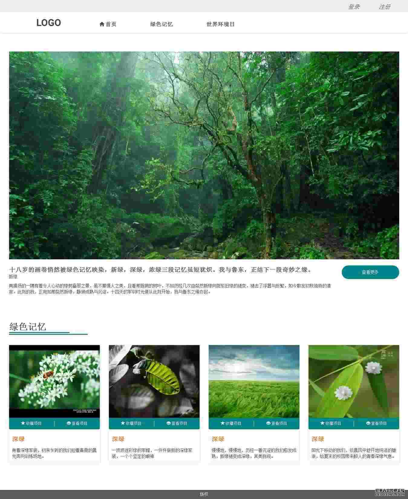 编号：1114 绿色记忆 3页 鼠标经过图片特效 CSS布局 30元