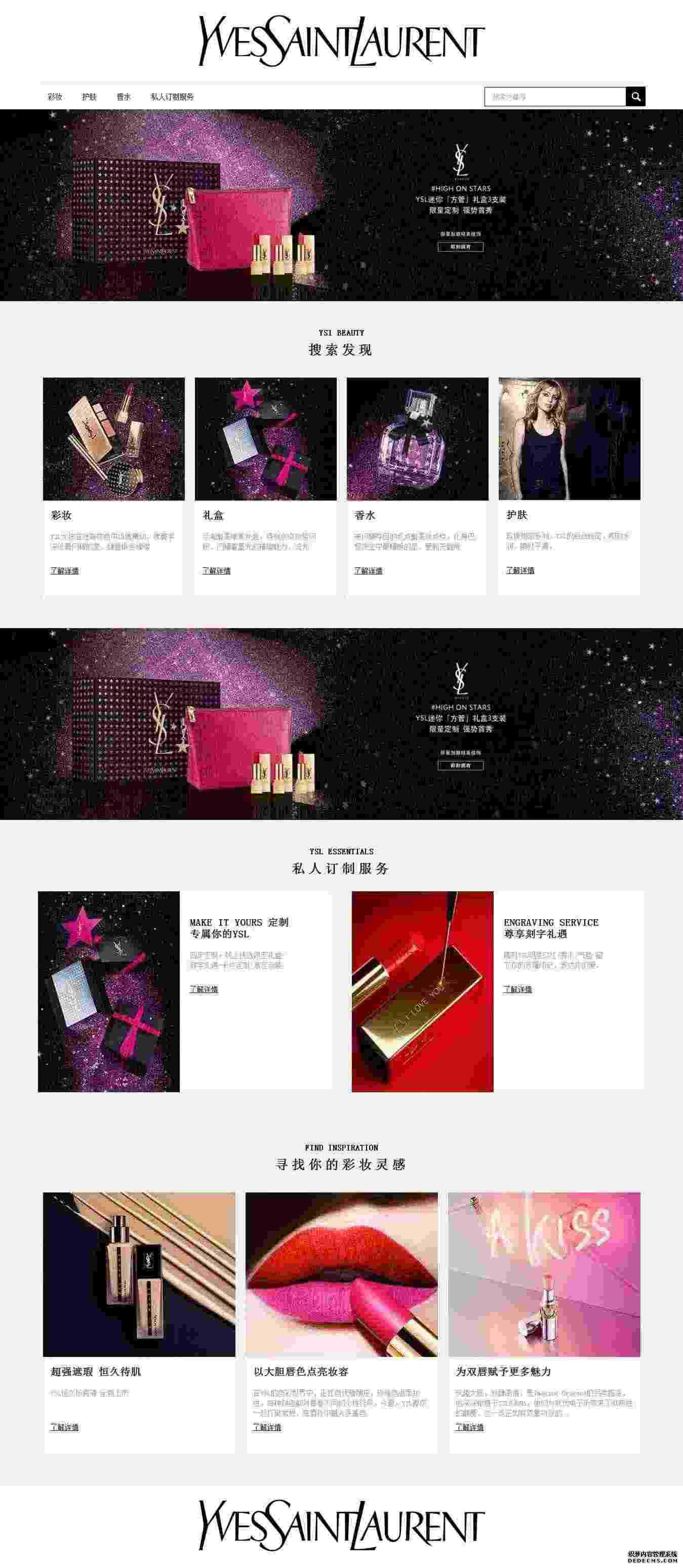 编号：1236 YSL彩妆美妆网站 5页 下拉菜单 CSS布局 40元