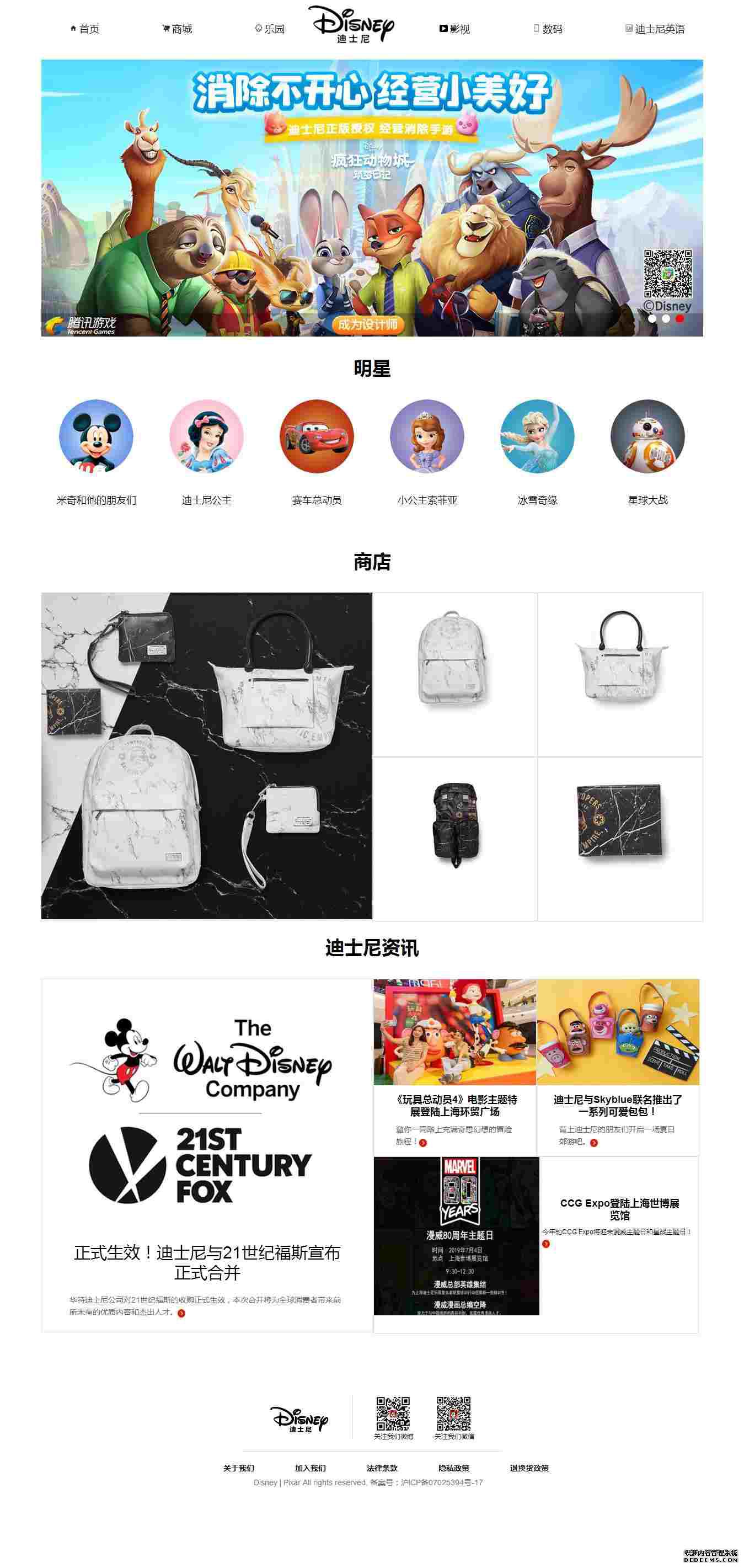 编号：1135 迪士尼网页 1页 图片切换 鼠标经过特效 CSS布局 20元