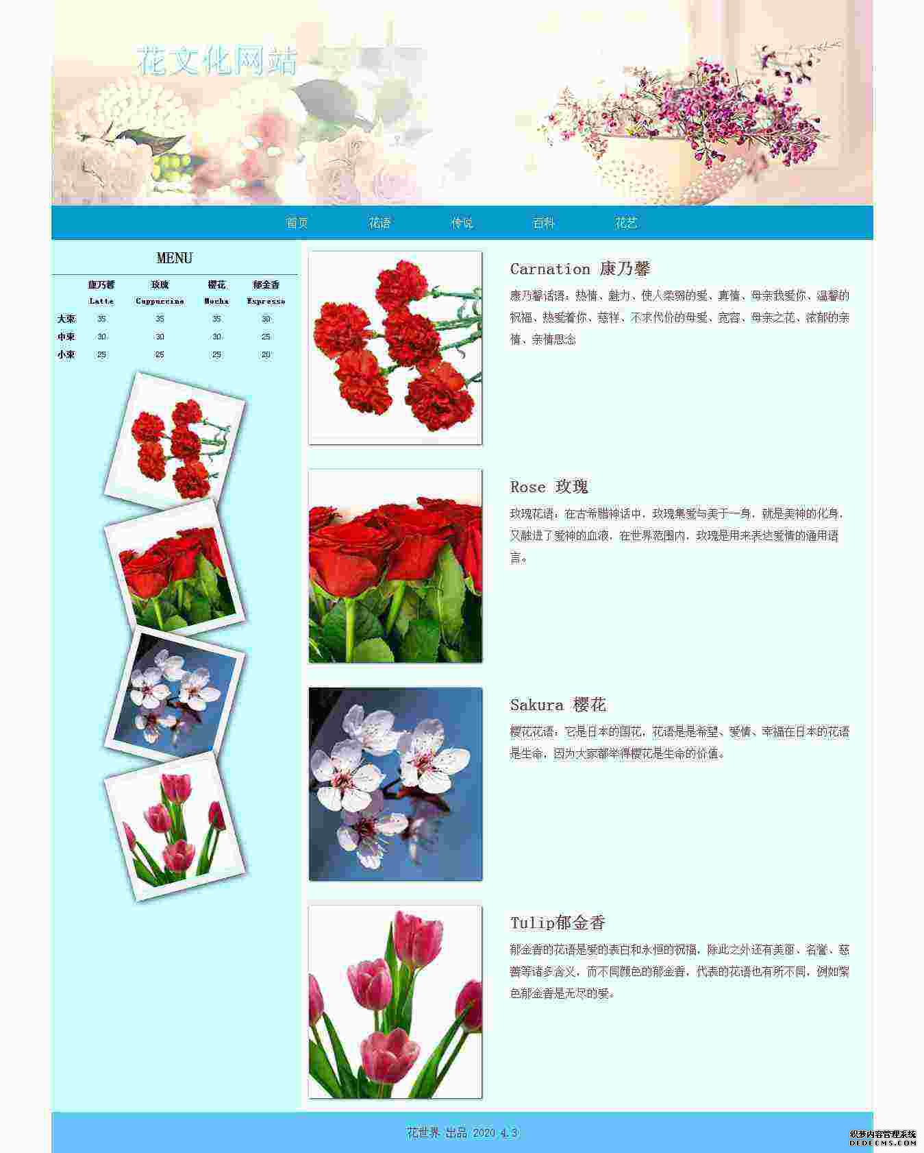 编号：1124 鲜花网 17页 视频 CSS布局 60元