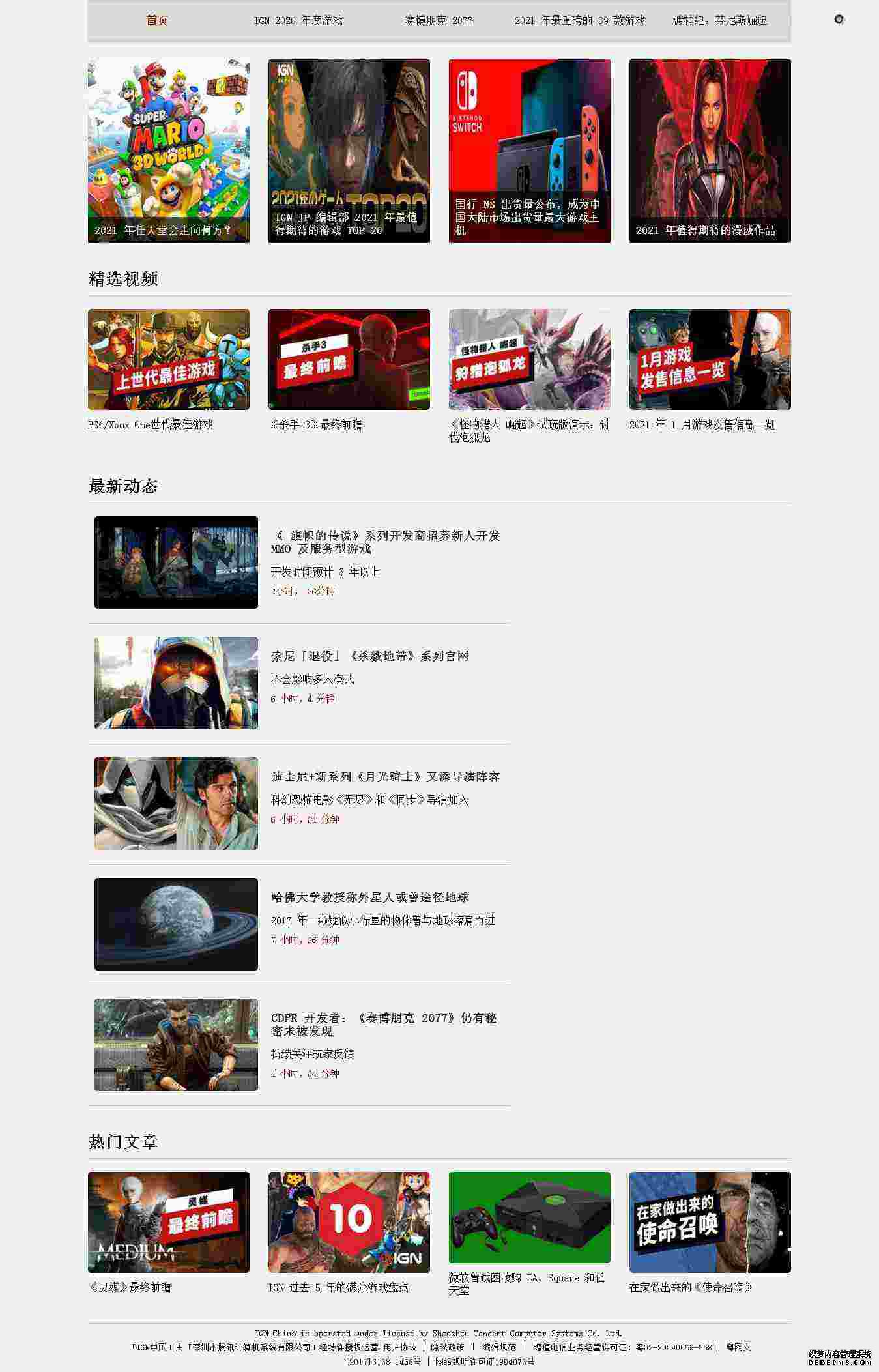 编号：1138 游戏网页 5页 有音乐 CSS布局 30元