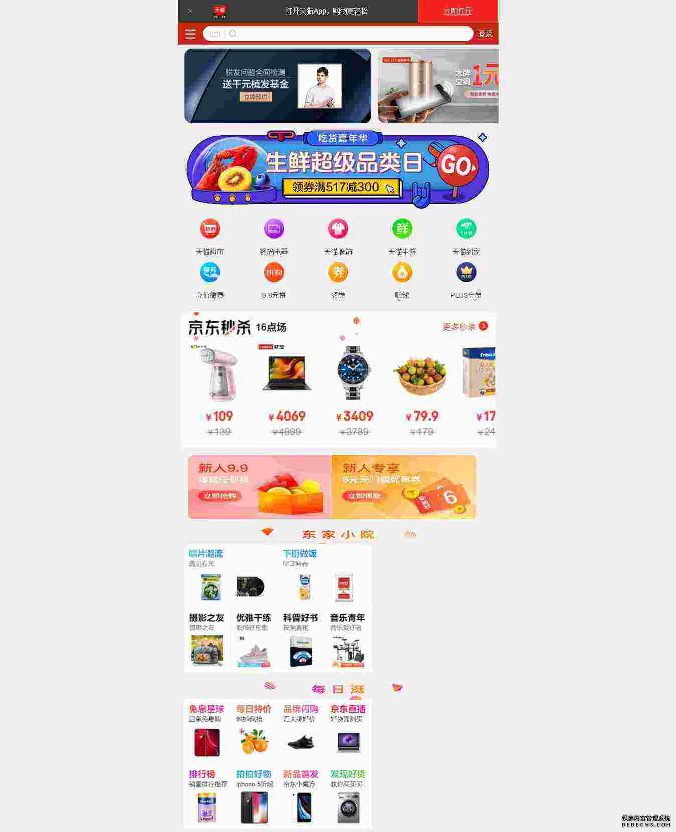 编号：1136 手机版天猫 2页 图片轮播 登录页面 CSS布局 30元