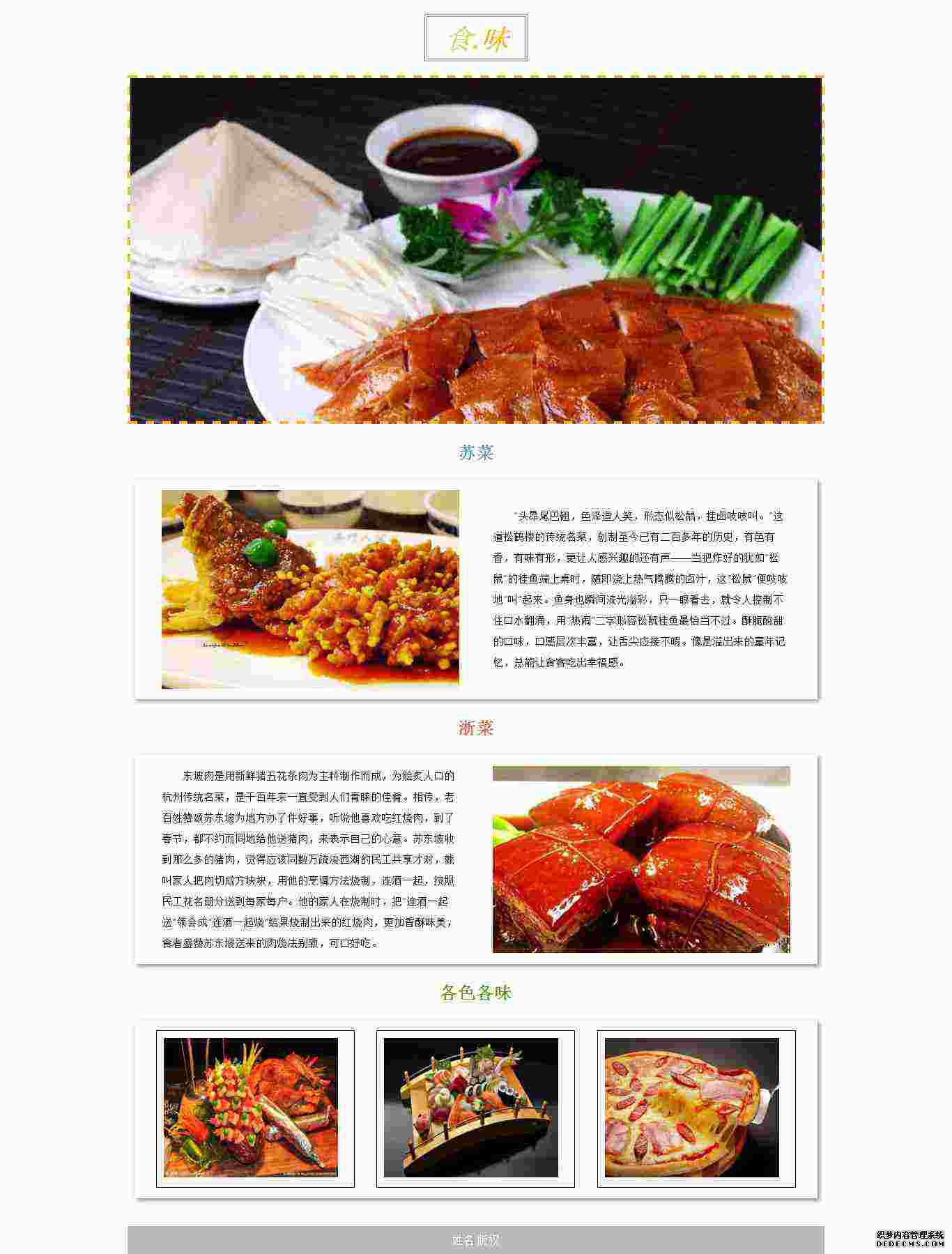 编号：1134 美食网页 1页 CSS布局 20元