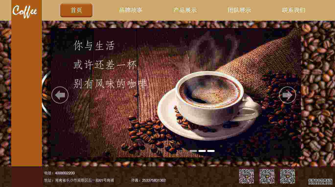 编号：1131 咖啡网 4页 图片轮播 CSS布局 30元 带psd70元