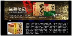 编号：013盗墓笔记 6页面 表格布局 30元