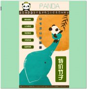 编号：014熊猫主题网页带报告 7页面 css布局 30元