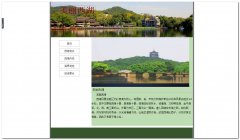 编号：015美丽西湖 5页面 css布局 有图片切换flash的特效 30元