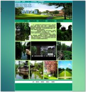 编号：100园林景观 8页面 有视频 有鼠标特效 css布局