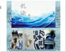 编号：103扎染艺术 6页面 有鼠标经过特效 css加表格布局