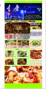编号：106重庆美食 6页面 有视频 有鼠标经过特效 css加表格布局