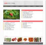 编号：130新疆红枣企门户站 52页面css布局 有动图 有滚动图片