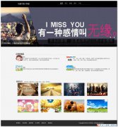 编号：137我爱生活网网页 5页面css布局 有音乐 有动图 图片切换 有视频 带说明