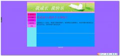 编号：142个人主页 5页面表格布局