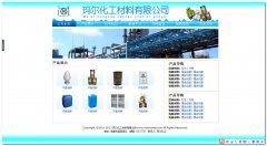 编号：164化工材料网站 1页面css布局