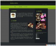 编号：185法式甜点蛋糕 5页面css布局 有音乐 有动态文字 有报告 有投票表单